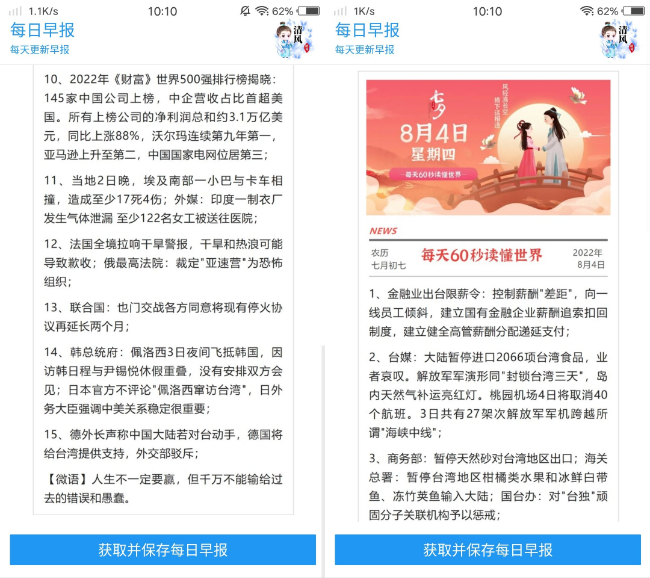 安卓每日早报软件v1.0.0