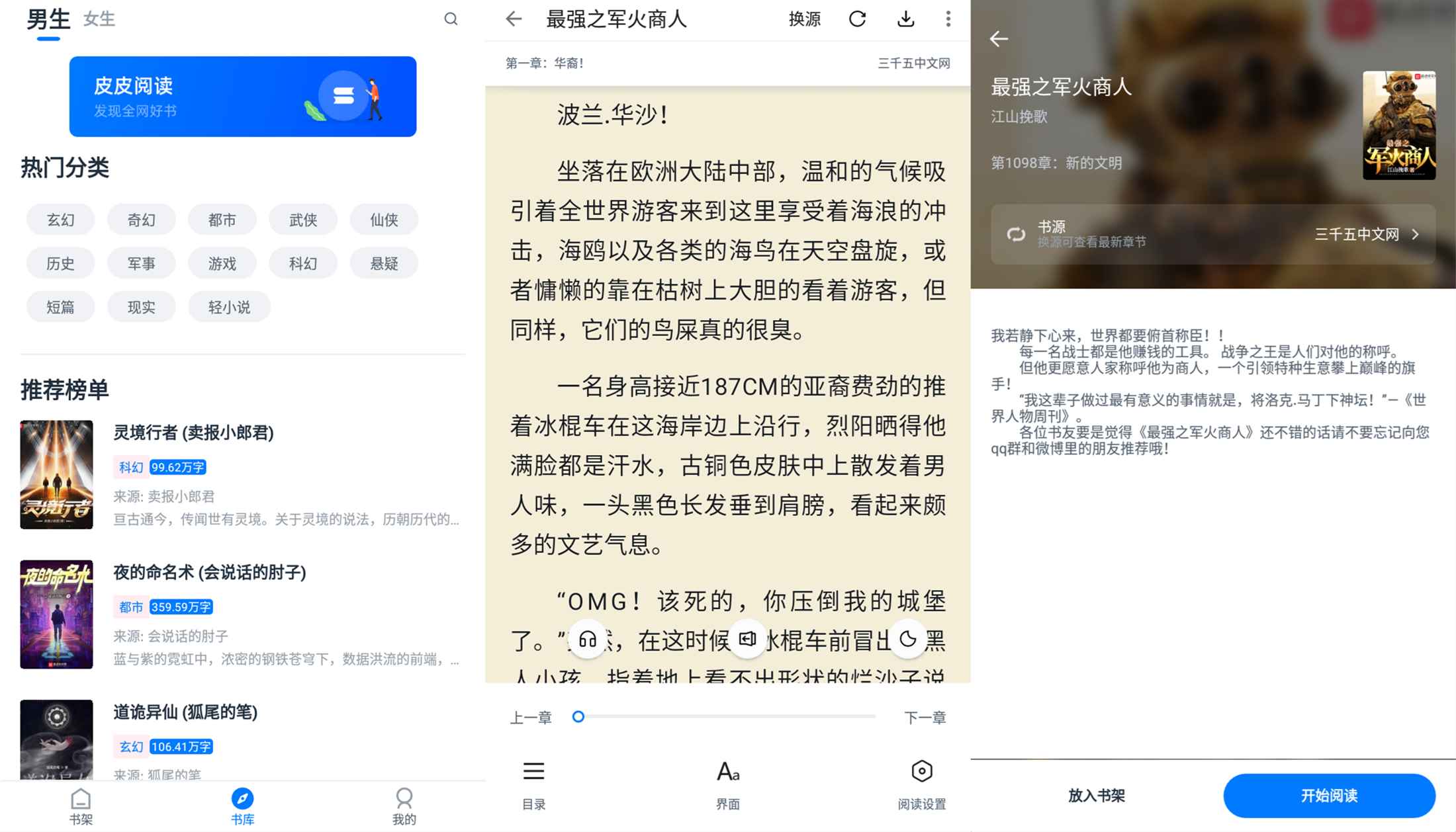 安卓皮皮阅读v1.5.1绿化版