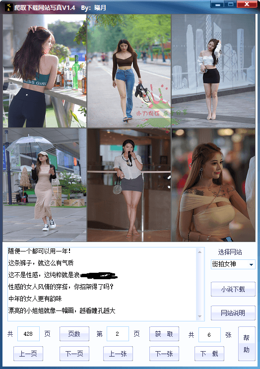 爬取下载网站写真v1.4单文件版