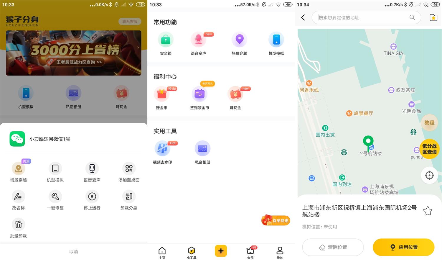 【安卓】悟空多开分身