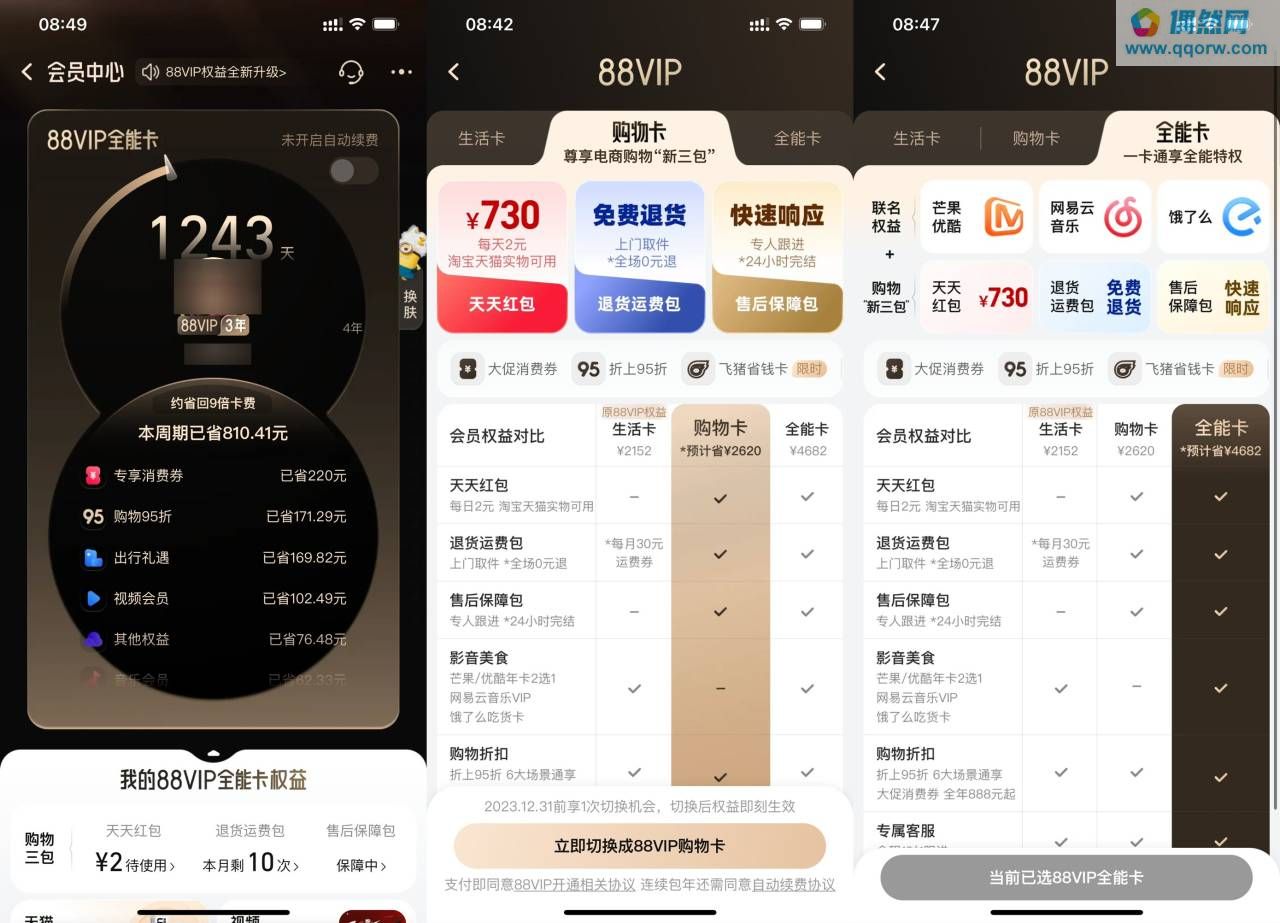 淘宝88VIP权益全新升级了！赶紧来看看吧