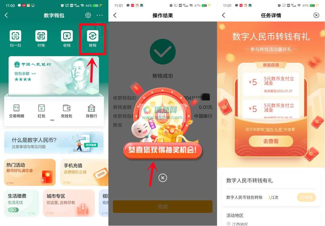 农行抽10元数字人民币红包