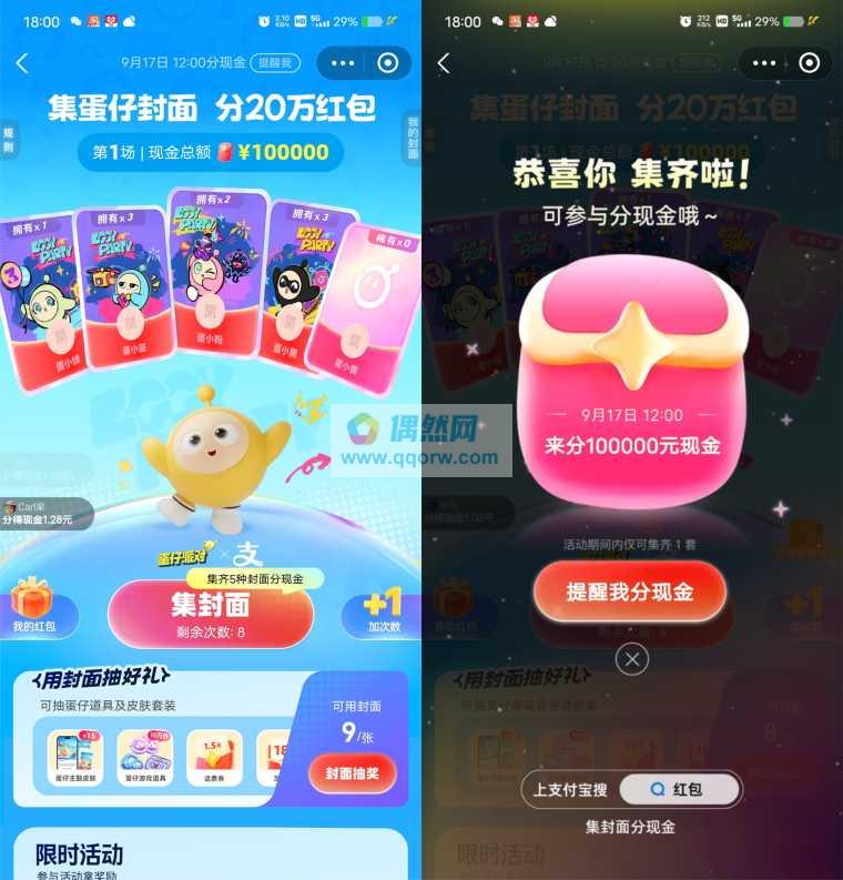 支付宝集蛋仔封面瓜分10万元现金红包