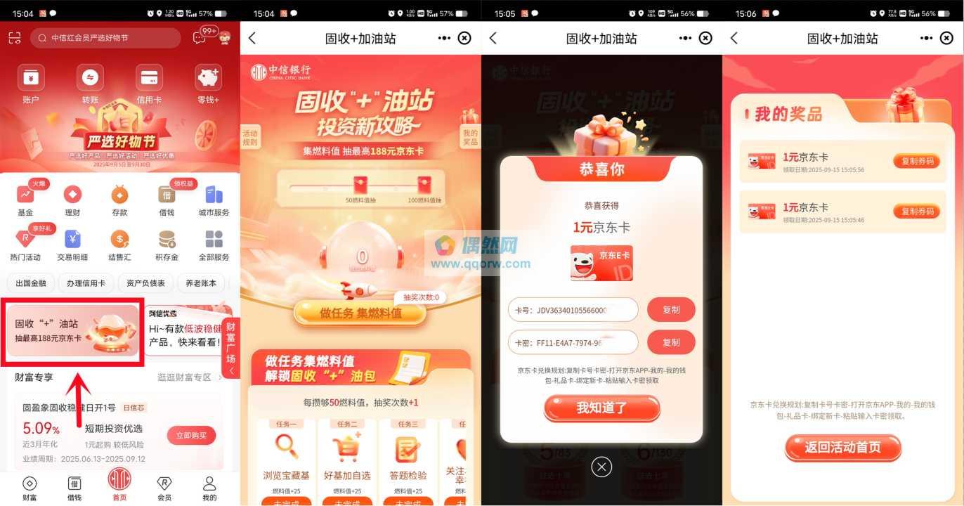 中信银行抽1-188元京东卡