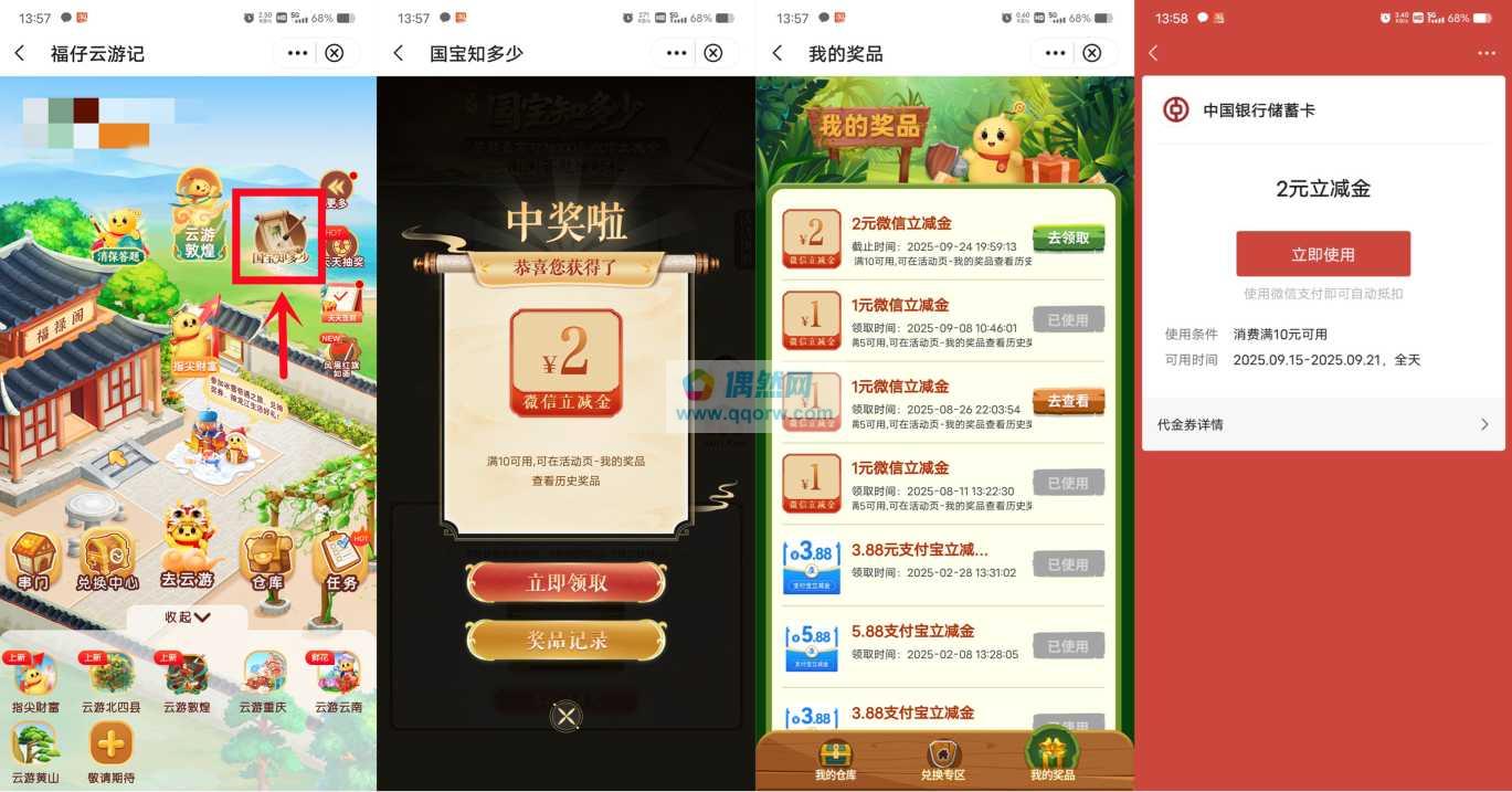 中国银行国宝知多少抽1-100元微信立减金