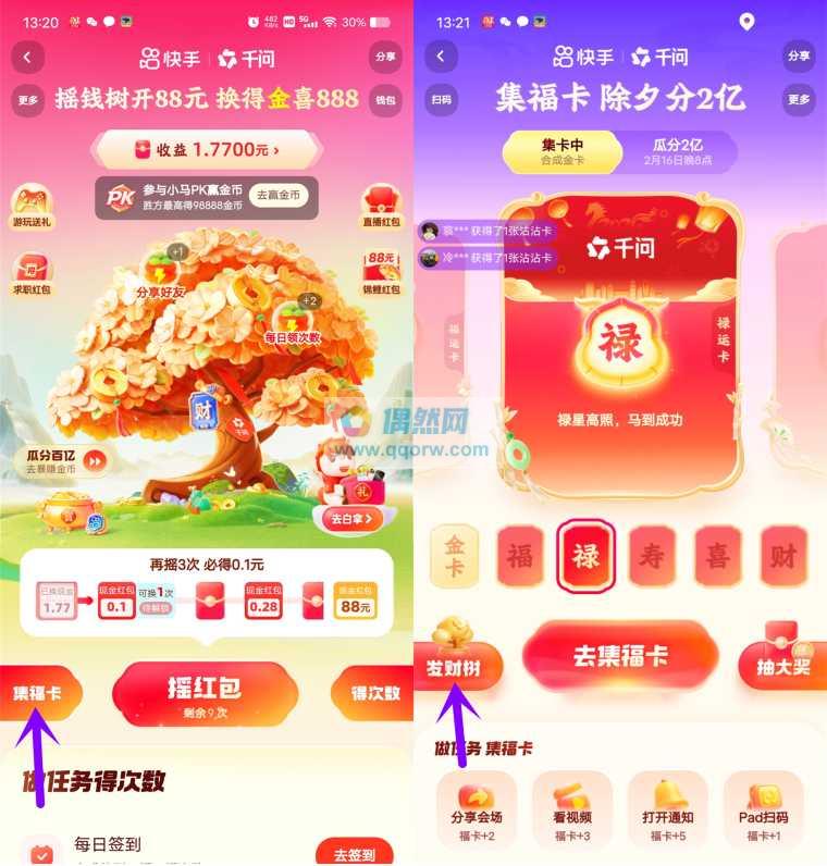 快手摇钱树集卡瓜分2亿现金红包