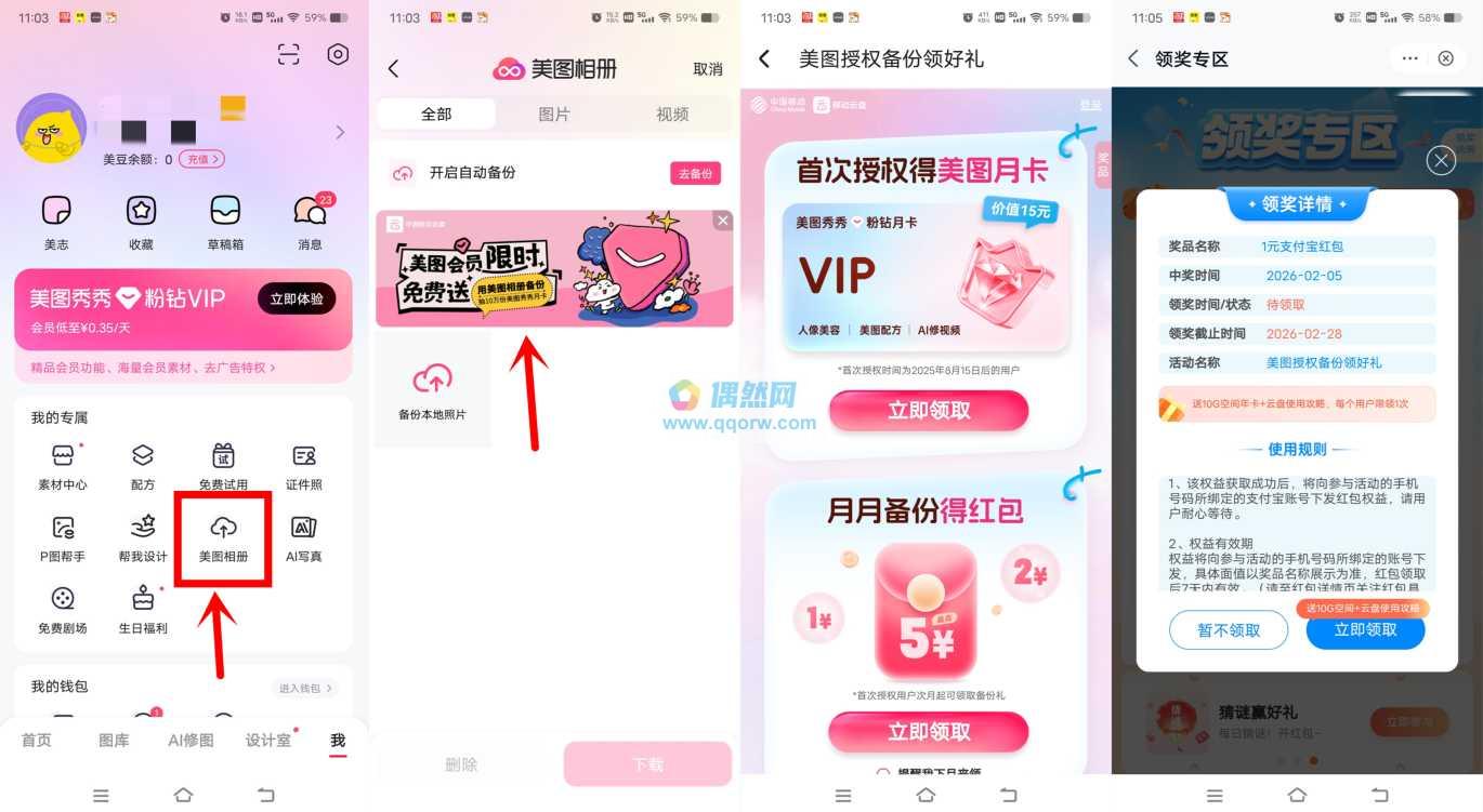中国移动必中1-5元支付宝红包，每个月都可以领1次