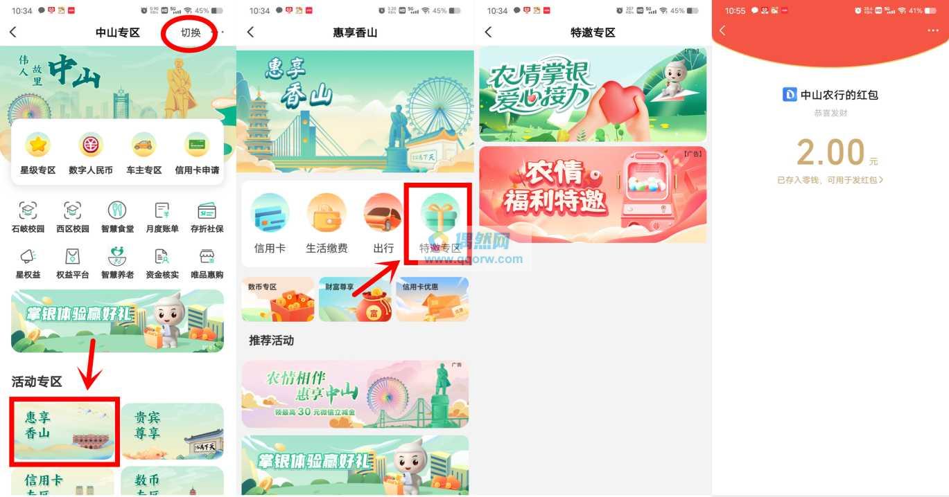 农行部分用户必中5元微信红包